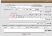 تصویر کوچک آگهی نیاز خدمات-شاربن دام سبک