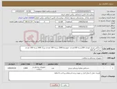 تصویر کوچک آگهی نیاز کالا-دستگش نیتریل کوچک 200بسته 100عددی -متوسط 2000 بسته 100 عددی بزرگ 600 بسته 100 عددی -پرداخت 6 ماهه