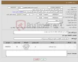 تصویر کوچک آگهی نیاز کالا-لباس جین جوشکاری عطف به دیتا شیت پیوست