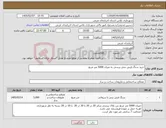 تصویر کوچک آگهی نیاز کالا-خرید سنگ فرش بتنی پرسی به میزان 5000 متر مربع