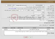 تصویر کوچک آگهی نیاز خدمات-تکمیل ساختمان دهیاری