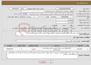 تصویر کوچک آگهی نیاز خدمات-بیمه شخص ثالث 3فقره کامیونت ایسوزو با حداکثر تعهدات مالی وجانی با تخفیف 45 درصد
