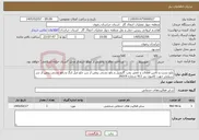تصویر کوچک آگهی نیاز خدمات-بازو بست و تامین قطعات و تعمیر پمپ گازوییل و رفع نشتی روغن از سر جلو میل لنگ و رفع نشتی روغن از سر سیلندر جهت کامیون بنز 911 شماره 26019