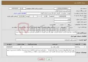 تصویر کوچک آگهی نیاز خدمات-واگذاری خط مبادله (رشت ماسال )(رشت فومن )( رشت لوشان ) و بالعکس براساس شرح فنی بارگذاری شده