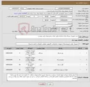 تصویر کوچک آگهی نیاز کالا-خرید تجهیزات شبکه برای مرکزداده طبق تعداد و مشخصات فنی پیوست