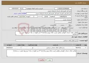 تصویر کوچک آگهی نیاز خدمات-فعالیت های خدمات نگهبانی مطابق لیست های پیوست(11ماه *3 نفر نگهبان در ماه =پیشنهاد قیمت در سامانه) 
