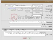 تصویر کوچک آگهی نیاز کالا-خرید نمک و کشمش طبق لیست پیوستی ،توجه درصورت تکمیل ننمودن فرم پیوستی به قیمت اعلامی شرکت رسیدگی نخواهدشد.