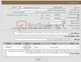 تصویر کوچک آگهی نیاز کالا-خرید ادوات چمن زن و حاشیه زن طبق لیست پیوست استعلام، قیمت در سامانه الزاما به صورت نهایی درج گردد.
