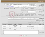 تصویر کوچک آگهی نیاز کالا- 2900عدد ایگناتور (35 تا 70) وات سه سیمه -و 900عدد ایگناتور (150 تا 400) وات سه سیمه :مطابق مشخصات فنی پیوست