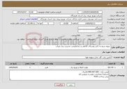 تصویر کوچک آگهی نیاز خدمات- پروژه سیم به کابل روستای کلاهی و رضاعلیچی- مدیریت برق میناب