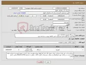تصویر کوچک آگهی نیاز کالا-2 دستگاه تلویزیون LCD 55 اینچ لطفاجهت مشاهده اصل مشخصات فنی کالاها بپیوست مراجعه شود