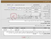 تصویر کوچک آگهی نیاز کالا-بسته رختخواب مسافرتی نوزاد با مشخصات پیوست در سامانه