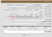 تصویر کوچک آگهی نیاز خدمات-ترمیم بتن پارکینگ نفتکشها واقع در شرکت ملی پخش فراورده های نفتی مطابق فایل پیوست-بازدید الزامیست