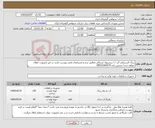 تصویر کوچک آگهی نیاز کالا-رینگ الستیکی گرد / / پیشنهاد ارسالی مطابق برند و مشخصات فنی پیوست باشد در غیر اینصورت ابطال خواهد شد/ حسین زاده 09033360574