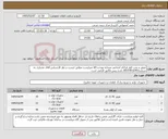 تصویر کوچک آگهی نیاز کالا-موتور و پمپ کولر.ایرانکد انتخابی مشابه بوده و کالا میبایست مطابق لیست و نظر کارشناس آقای مختاری به شماره09354916491 باشد.پیش فاکتور الزامی است
