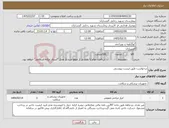 تصویر کوچک آگهی نیاز کالا-درخواست طبق لیست پیوستی