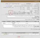تصویر کوچک آگهی نیاز کالا-خرید اجناس اتفاقاتی تعمیراتی توزیع نیروی برق باغملک طبق لیست پیوست /2