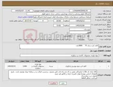 تصویر کوچک آگهی نیاز کالا-کاغذ کرپ سایز 75 3000عدد