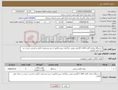 تصویر کوچک آگهی نیاز کالا-3 دستگاه بخاری گازی 640 با گارانتی معتبر .بارگذاری پیش فاکتور با درج مشخصات کامل و داشتن حساب نزد بانک ملی الزامی .