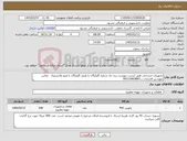 تصویر کوچک آگهی نیاز کالا-تجهیزات ابرسانی طبق لیست پیوست برند تک ستاره گلپایگان یا پلیمر گلپایگان یا وینو پلاتستیک . تماس مهندس افشاری ب09153063897