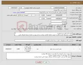 تصویر کوچک آگهی نیاز کالا-پلمپ انبار طبق شرح پیوست پیوست پیشنهاد فنی و مالی به صورت تفکیک الزامی میباشد و عدم پیوست مدارک بمنزله انصراف تامین کننده تلقی میگردد