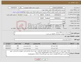 تصویر کوچک آگهی نیاز کالا-چای ترش و سبز 150 بسته توضیحات به پیوست توضیحات کاتالوگ می باشد عینا طبق مدرجات فایل پیوست اقدام شود
