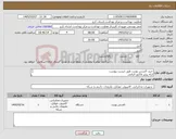 تصویر کوچک آگهی نیاز کالا-خرید اکسس پوینت طبق لیست پیوست ارئه پیش فاکتور الزامی هزینه ارسال بر عهده فروشنده می باشد