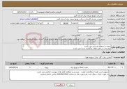 تصویر کوچک آگهی نیاز خدمات-پروژه در منطقه فردیس می باشد توضیحات در فایل های بارگذاری شده می باشد پروژه به صورت کامل همراه با جنس قیمت گذاری شود 