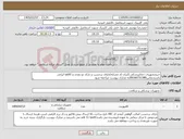 تصویر کوچک آگهی نیاز کالا-خریدتجهیزات دندانپزشکی (ایران کد مشابه)دارای برچسب و بارکد دو بعدی و کالاها ایرانی باشندتماس09166731389به مدارک پیوست مراجعه شود