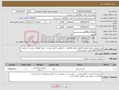 تصویر کوچک آگهی نیاز کالا-لوازم مصرفی دیالیز( صافی ps160- صافی ps140 , ...) مطابق با فایل پیوست . جهت اطلاعات بیشتر با شماره 09157922057 تماس حاصل فرمایید 