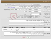 تصویر کوچک آگهی نیاز کالا-تأمین لوازم برقی مطابق با مشخصات فنی لیست پیوست