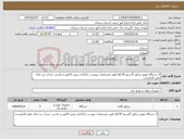 تصویر کوچک آگهی نیاز کالا-3 دستگاه موتور زنراتور گازسوز 30کاوا طبق مشخصات پیوست بارگذاری پیش فاکتور و داشتن حساب نزد بانک ملی الزامیست