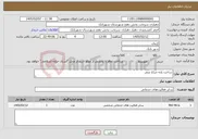 تصویر کوچک آگهی نیاز خدمات-ساخت پایه چراغ بتنی 