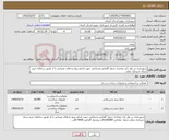 تصویر کوچک آگهی نیاز کالا-شهرداری در نظر دارد تعدادی جدول گلدانی وخیابانی جهت انجام پروه ژه های عمرانی را از طریق سامانه خرید ستاد خریداری نماید