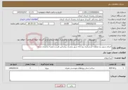 تصویر کوچک آگهی نیاز خدمات-اجرای سیل بند منطقه گردشگری رودخانه شهر رمشک براساس طرح و نقشه بارگزاری شده