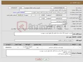 تصویر کوچک آگهی نیاز کالا-چسب حصیری 15 سانت و یک قلم دیگر بطق لیست پیوست 