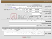 تصویر کوچک آگهی نیاز کالا-گازوازلینه یک عددی به تعداد 2000 عدد **تسویه تا 60 روز