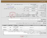 تصویر کوچک آگهی نیاز کالا-خرید ، بارگیری ، حمل و تخلیه چمن مصنوعی و چسب در شهر گله دار