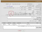 تصویر کوچک آگهی نیاز کالا-چسب آنژیوکت 8*6