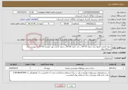 تصویر کوچک آگهی نیاز خدمات-جدول گذاری کانیوا _تک جدول 35*50 _ تک جدول 50*50 _جدول گذاری نهر خوابیده 50*35 به پیوست برگ استعلام بهاء