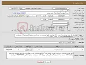 تصویر کوچک آگهی نیاز کالا-مبل یک نفره .ایرانکد مشابه بوده کالا میبایست طبق لیست و برند درخواستی و نظر کارشناس آقای مختاری به شماره09354916491- ارائه پیش فاکتور الزامی است