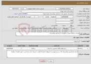 تصویر کوچک آگهی نیاز خدمات-قرارداد سالیانه تعمیر و نگهداری آسانسور بیمارستان 