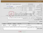 تصویر کوچک آگهی نیاز کالا-100عدد کپسول 6کیلویی سقفی نیمه اتوماتیک فوم بیوورسال با گارانتی معتبر بارگذاری پیش فاکتور با درج مشخصات کامل و داشتن حساب نزد بانک ملی الزامی 