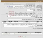 تصویر کوچک آگهی نیاز خدمات-عملیات احداث، تکمیل و بهسازی کانالهای آبرسانی کشاورزی و انتقال آب روستاهای کهنمو، خاصه لر و خسرق شهرستان اسکو 