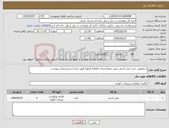 تصویر کوچک آگهی نیاز کالا-درخصوص خرید مبل راحتی جهت مهمانسرای فاطمه الزهرا طبق مدارک و مستندات پیوست 