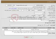 تصویر کوچک آگهی نیاز خدمات-اصلاحیه 13 سال 1405