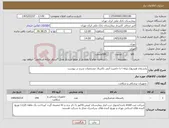 تصویر کوچک آگهی نیاز کالا-پانسمان هیدروژل ورقه ا با خاصیت آنتی باکتریال مشخصات شرح در پیوست 