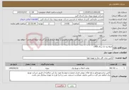 تصویر کوچک آگهی نیاز خدمات-اصلاحیه 11 سال 1405