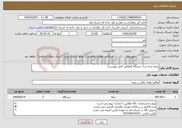 تصویر کوچک آگهی نیاز خدمات-بیمه بدنه سه دستگاه (مطابق فایل پیوست) 
