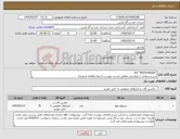 تصویر کوچک آگهی نیاز کالا-"P/F "MITSUBISHI شرح و مقدار درخواستی مطابق لیست پیوست (حتما مطالعه فرمایید) 